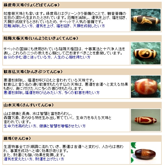 天珠について 天珠/曼荼羅/仏画（タンカ）の通販・販売 チベット