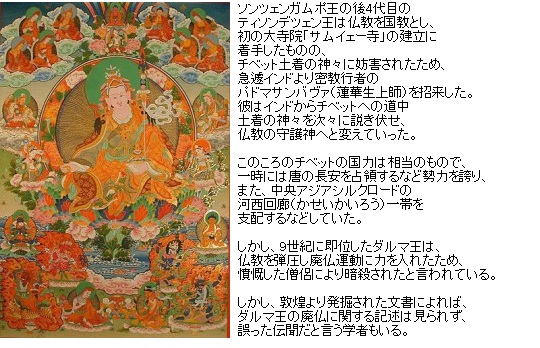 チベットについて 天珠/曼荼羅/仏画（タンカ）の通販・販売 チベット
